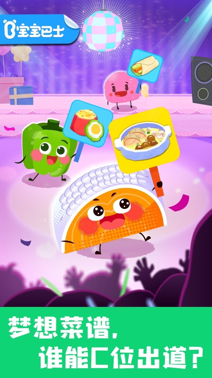 寶寶美食幫幫忙手機版 v9.87.00.00 1