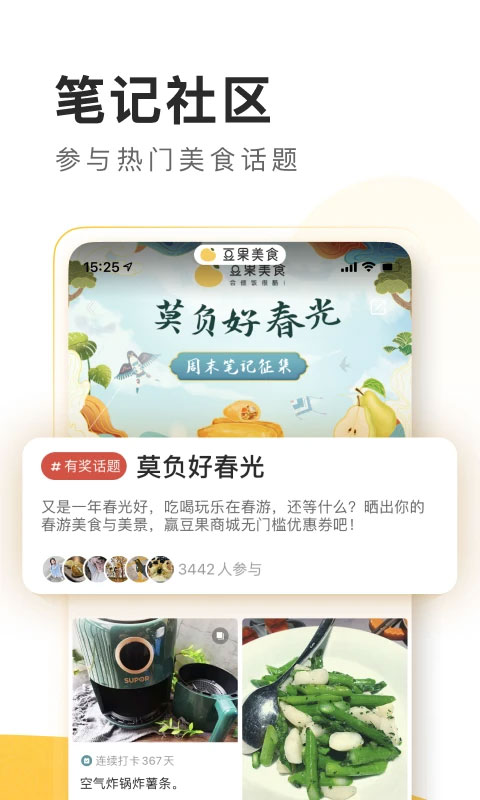 豆果美食下載安裝 v8.2.15.2 安卓最新版 1