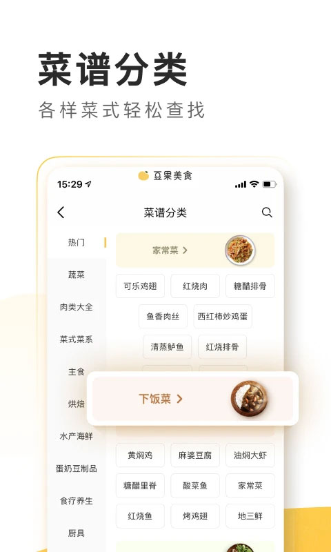 豆果美食下載安裝 v8.2.15.2 安卓最新版 2