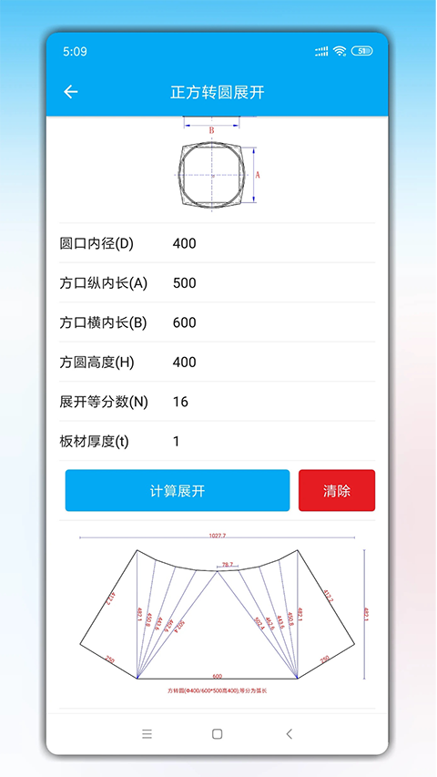 鈑金展開計算器手機版 截圖1