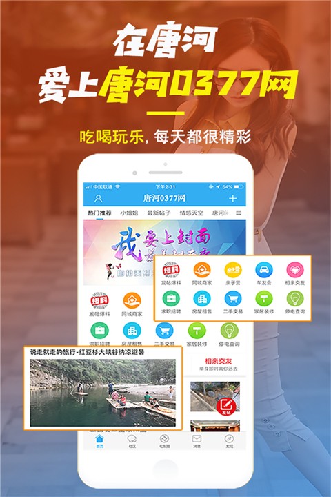 唐河0377網app v4.7.50 安卓最新版 0