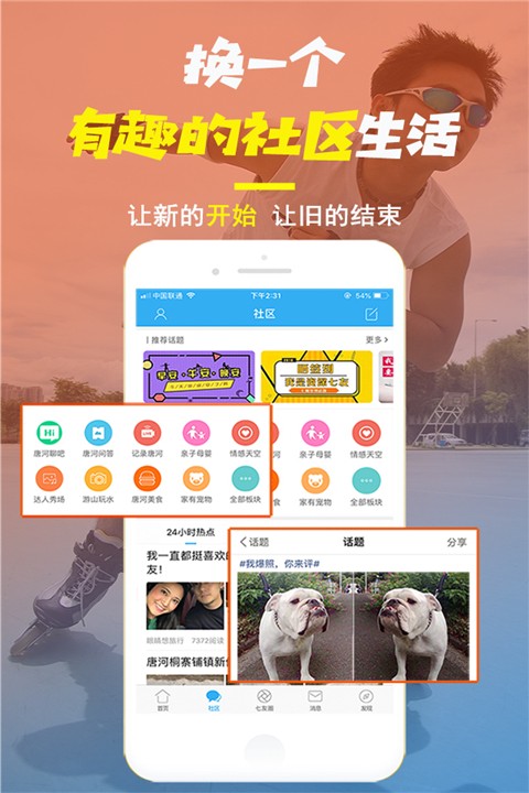 唐河0377網app v4.7.50 安卓最新版 2