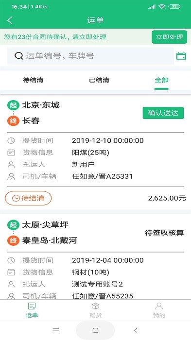 美達智運軟件 截圖2