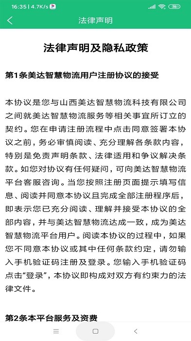 美達智運軟件 截圖0