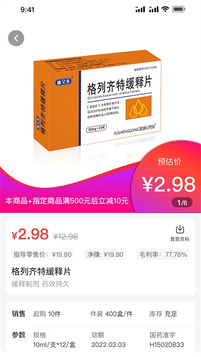 藥百萬app手機版 截圖0