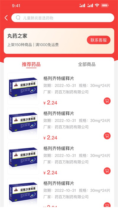 藥百萬app手機版 截圖2