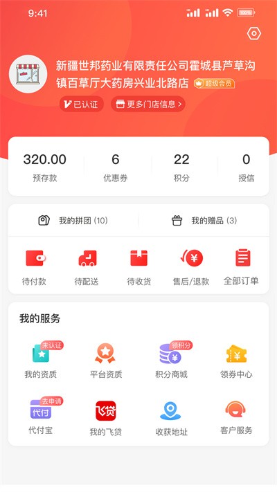 藥百萬app手機版 截圖1