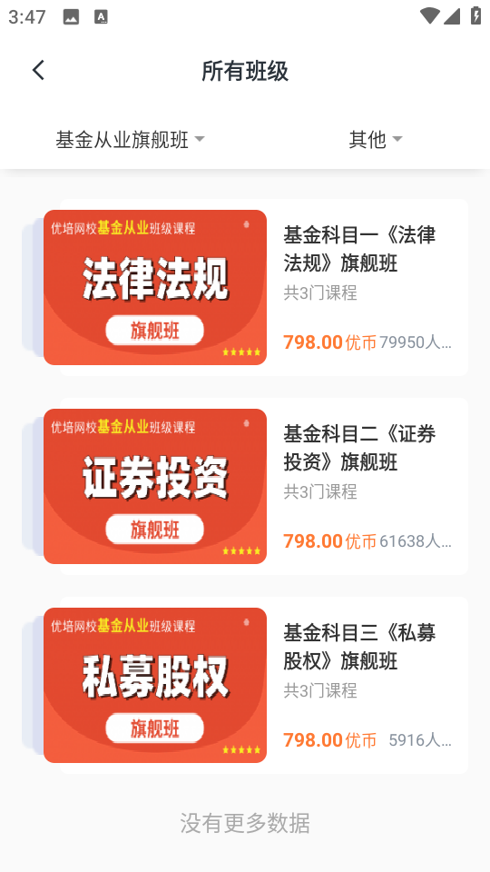 優(yōu)培網(wǎng)校app 截圖2