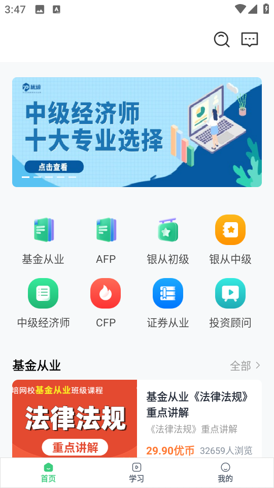 優(yōu)培網(wǎng)校app 截圖1