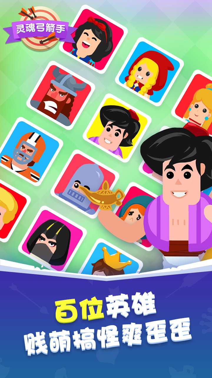 靈魂弓箭手 v1.6.1 0