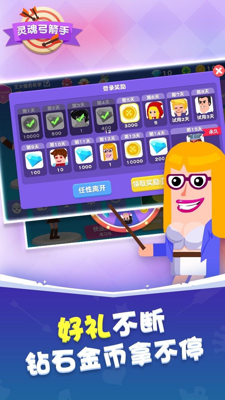 靈魂弓箭手 v1.6.1 1