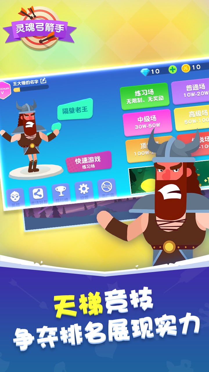靈魂弓箭手 v1.6.1 2