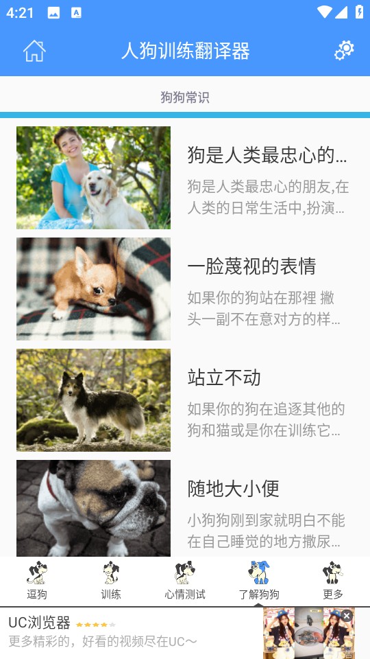 人狗訓(xùn)練翻譯器免費版 v3.4 安卓版 1