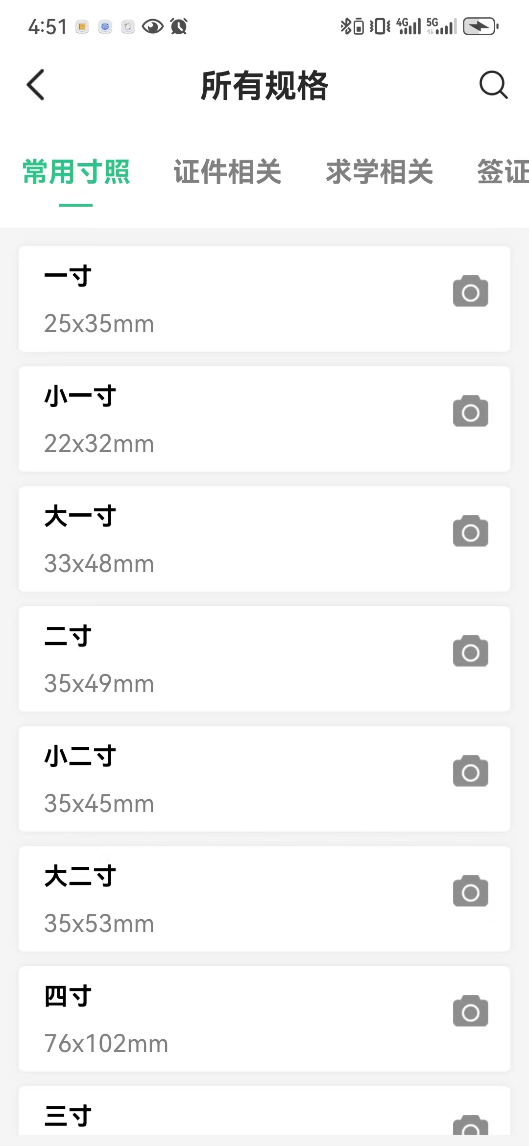 工作照app v2.0.8 安卓版 1