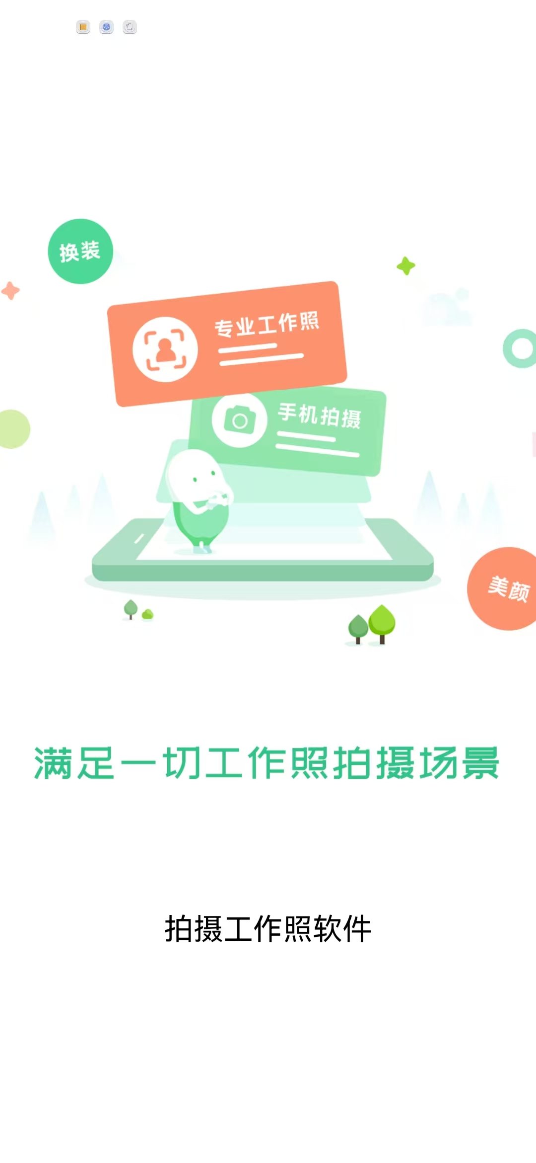 工作照app v2.0.8 安卓版 2