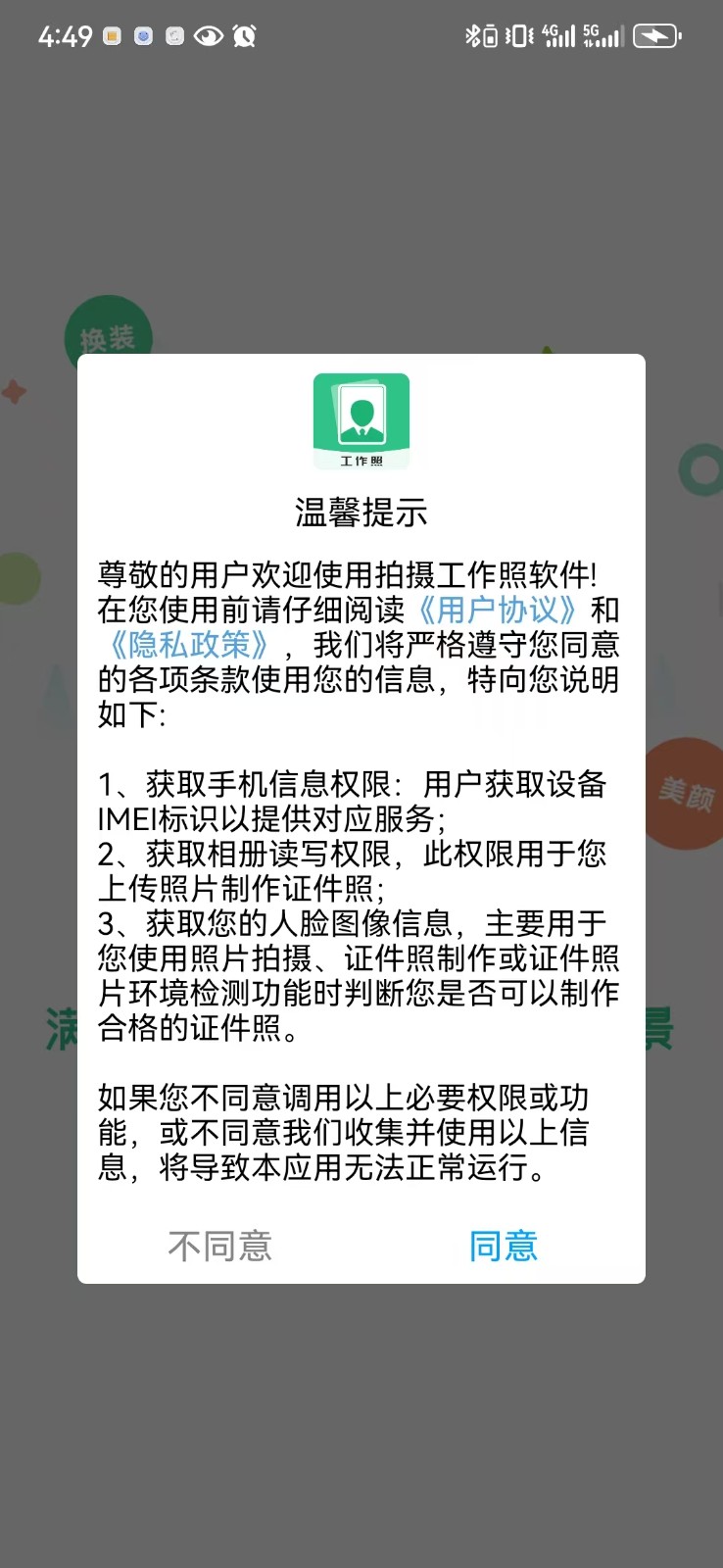 工作照app v2.0.8 安卓版 0