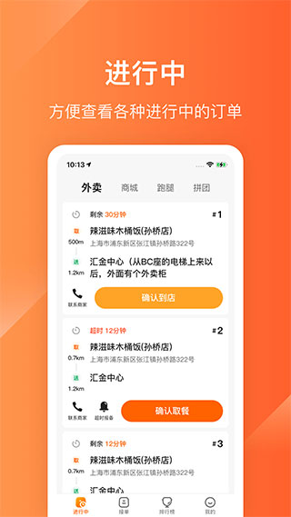 生活plus騎手端最新版本 v6.4.1安卓版 1