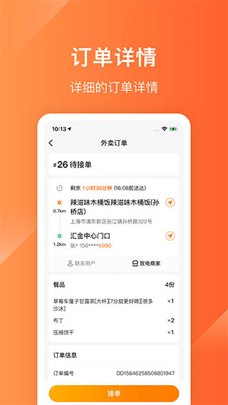 生活plus騎手端最新版本 v6.4.1安卓版 2