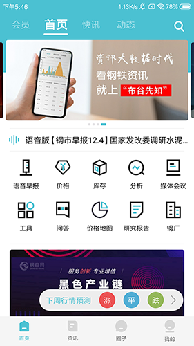 布谷先知app 截圖0
