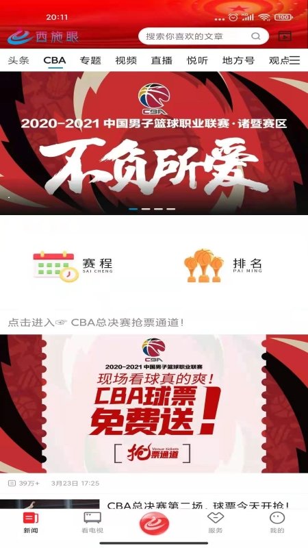 西施眼官方客戶端 截圖0