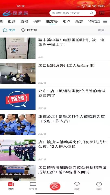 西施眼官方客戶端 截圖1