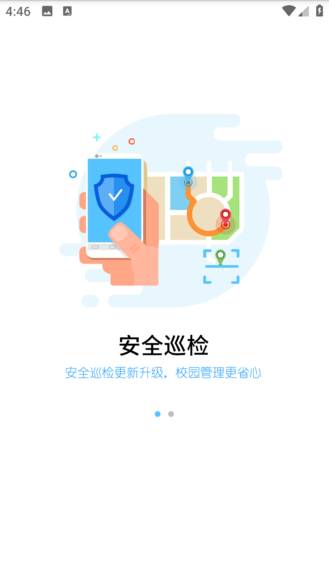 華海教育手機app 截圖1