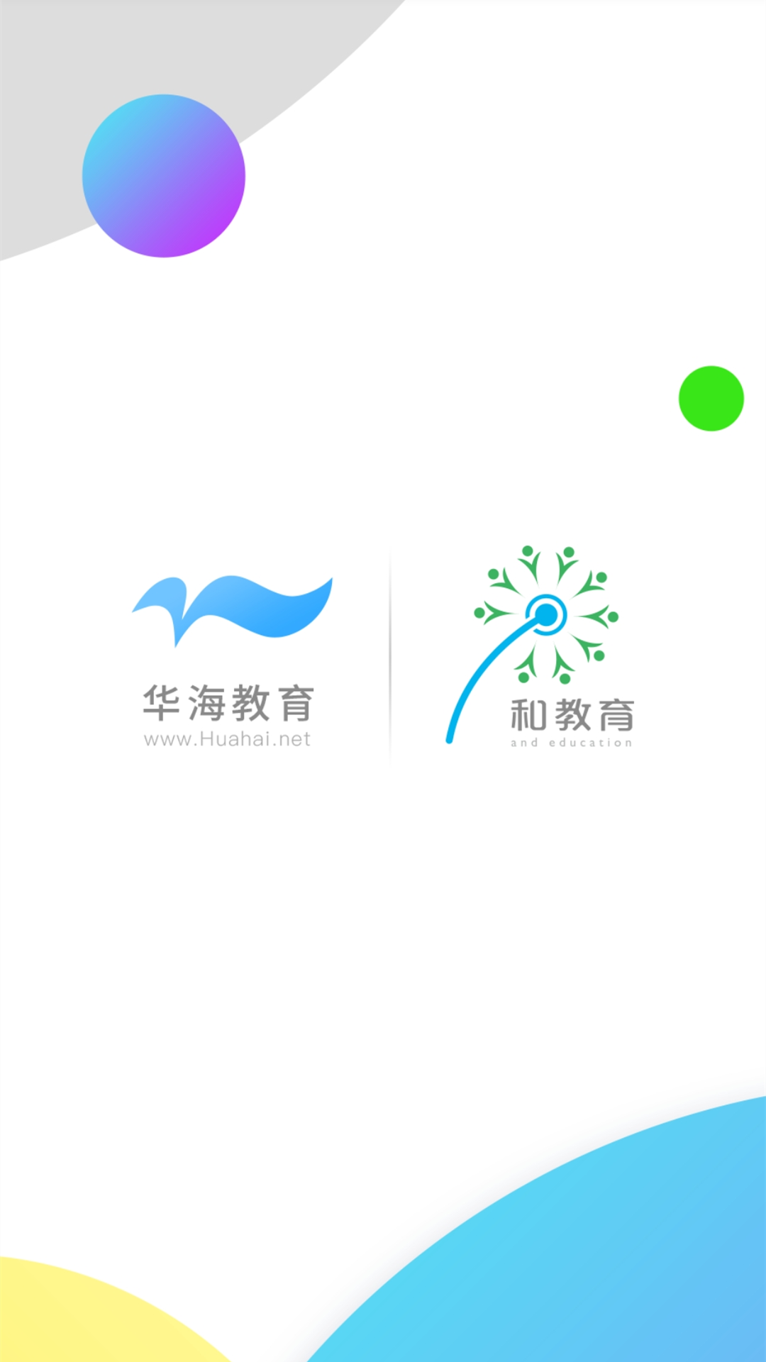 華海教育手機app 截圖0