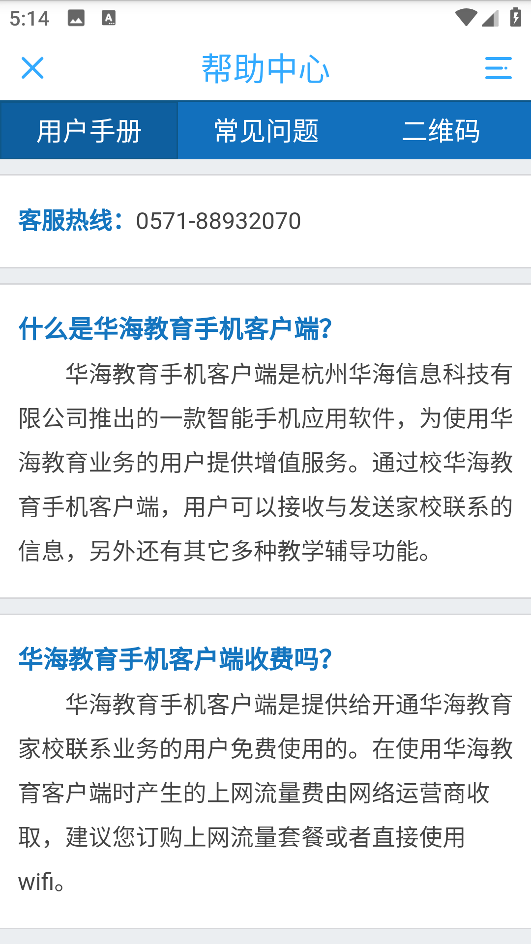 華海教育手機app 截圖2