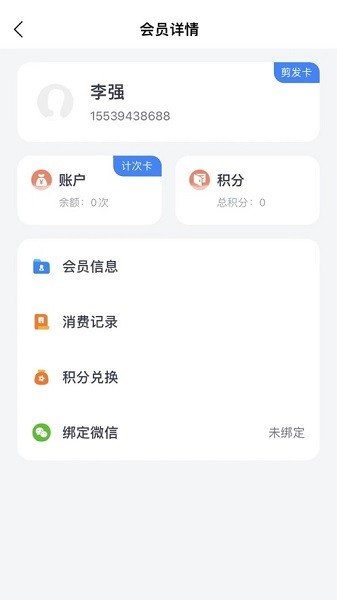 我的會員管家最新版 v3.35.1安卓版 1