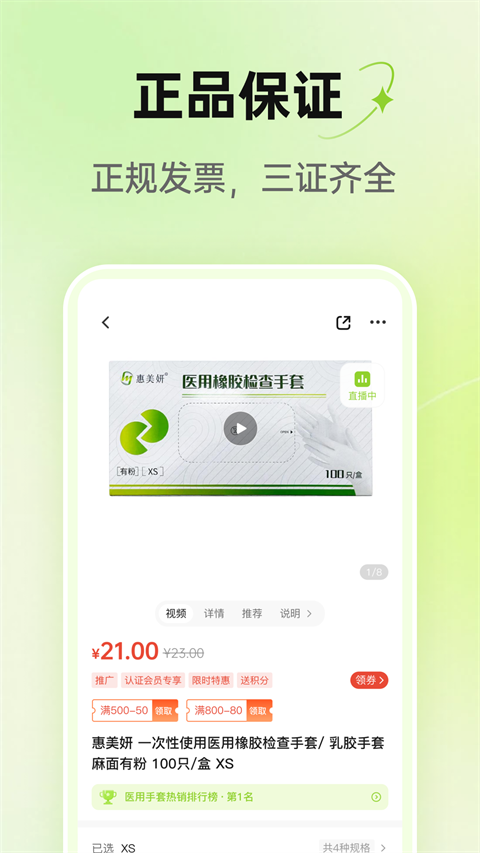 梅苗苗口腔商城 v2.0.03 安卓版 1