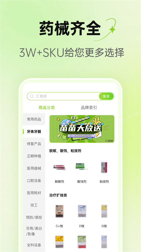 梅苗苗口腔商城 v2.0.03 安卓版 0