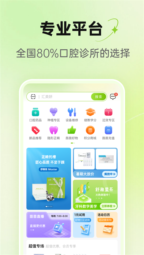 梅苗苗口腔商城 v2.0.03 安卓版 2