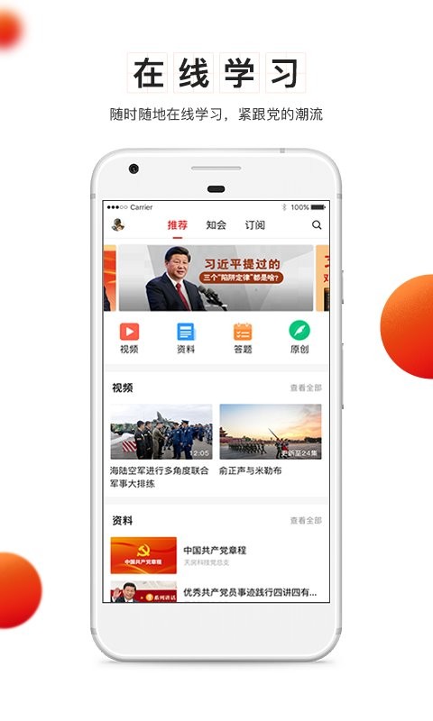 黨建云app v4.4.7 安卓最新版 0