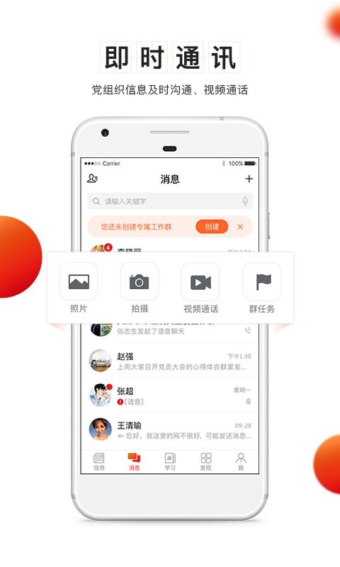 黨建云app v4.4.7 安卓最新版 1