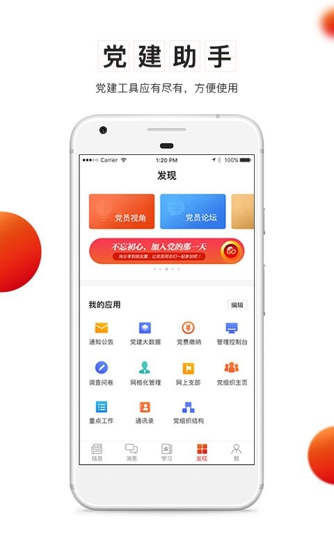 黨建云app v4.4.7 安卓最新版 2