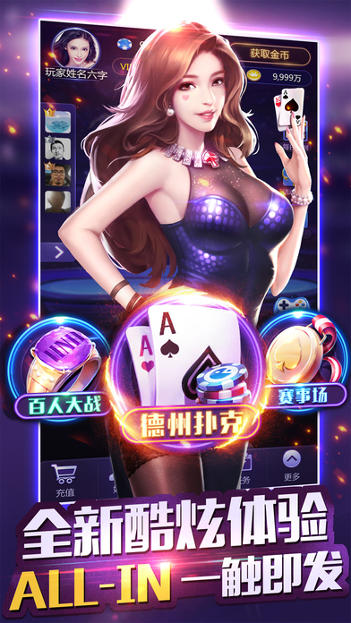 口袋德州 v7.2.0 2