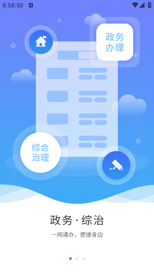 周口通軟件 v2.0.19安卓版 0