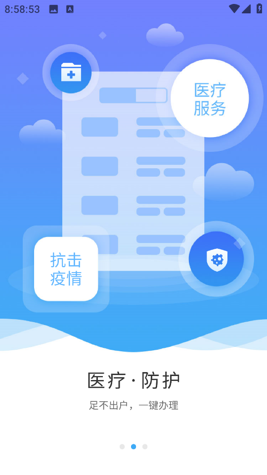 周口通軟件 v2.0.19安卓版 2