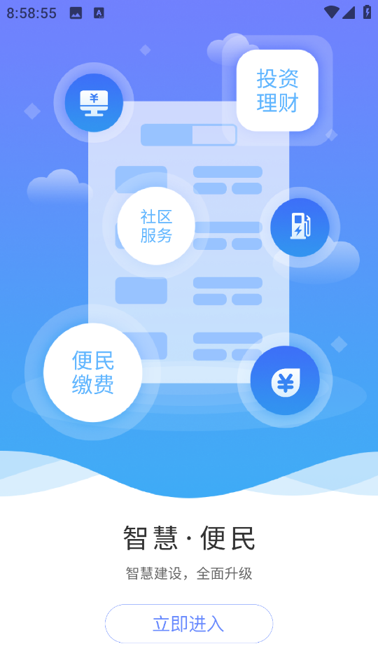 周口通軟件 v2.0.19安卓版 1