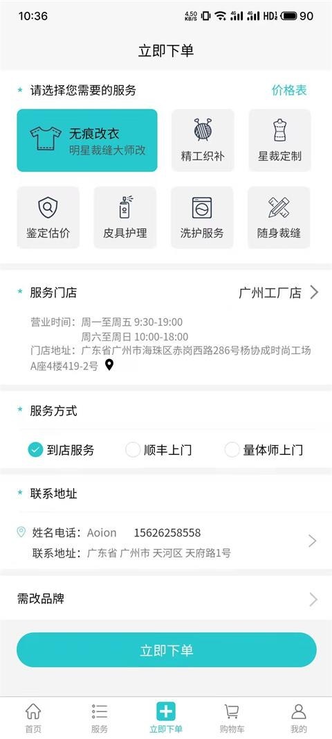 易改衣手機版 v4.1.53 安卓版 0