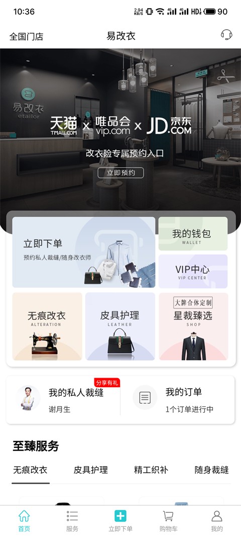 易改衣手機版 v4.1.53 安卓版 2
