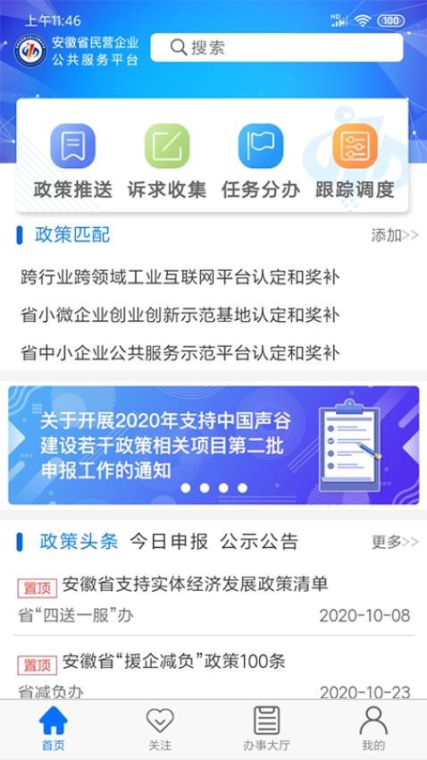 皖企服務云軟件 v2.0.1 2