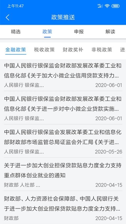 皖企服務云軟件 v2.0.1 1