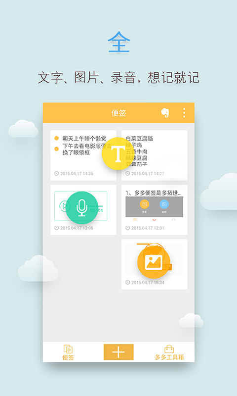 多多便簽記事本 v2.5.1安卓版 0
