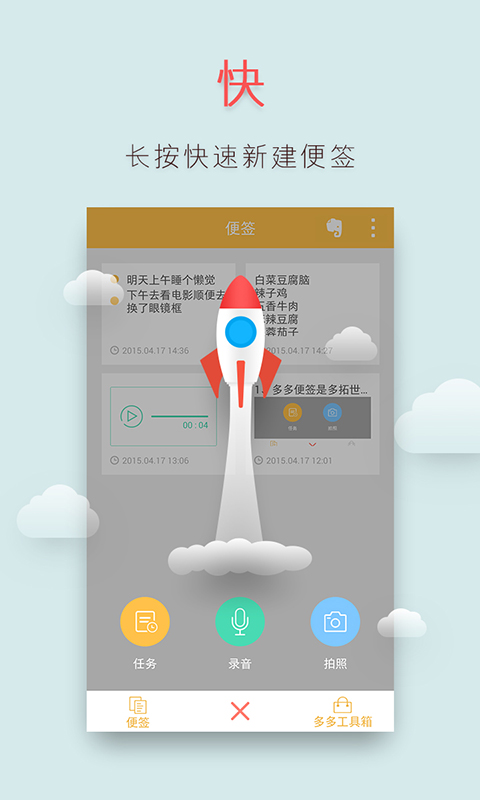 多多便簽記事本 v2.5.1安卓版 1