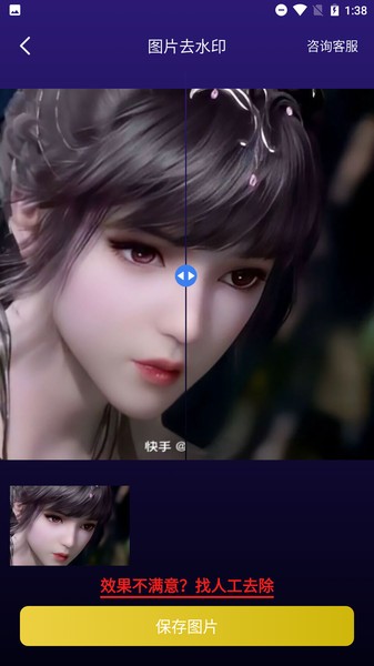 一鍵圖片去水印app v1.8.3 安卓版 0