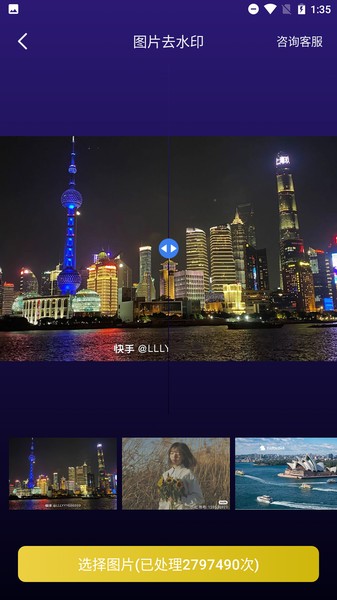 一鍵圖片去水印app v1.8.3 安卓版 2