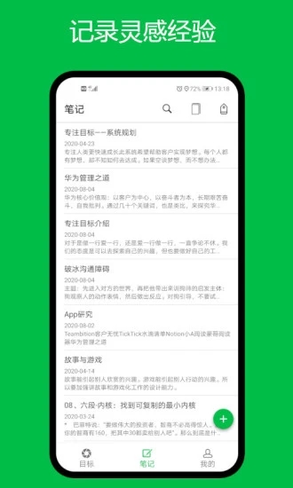 專注目標手機版 截圖2