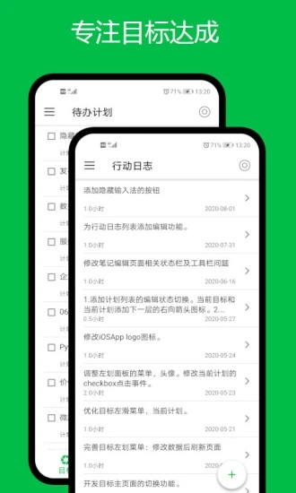 專注目標手機版 截圖1