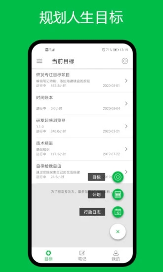 專注目標手機版 截圖0